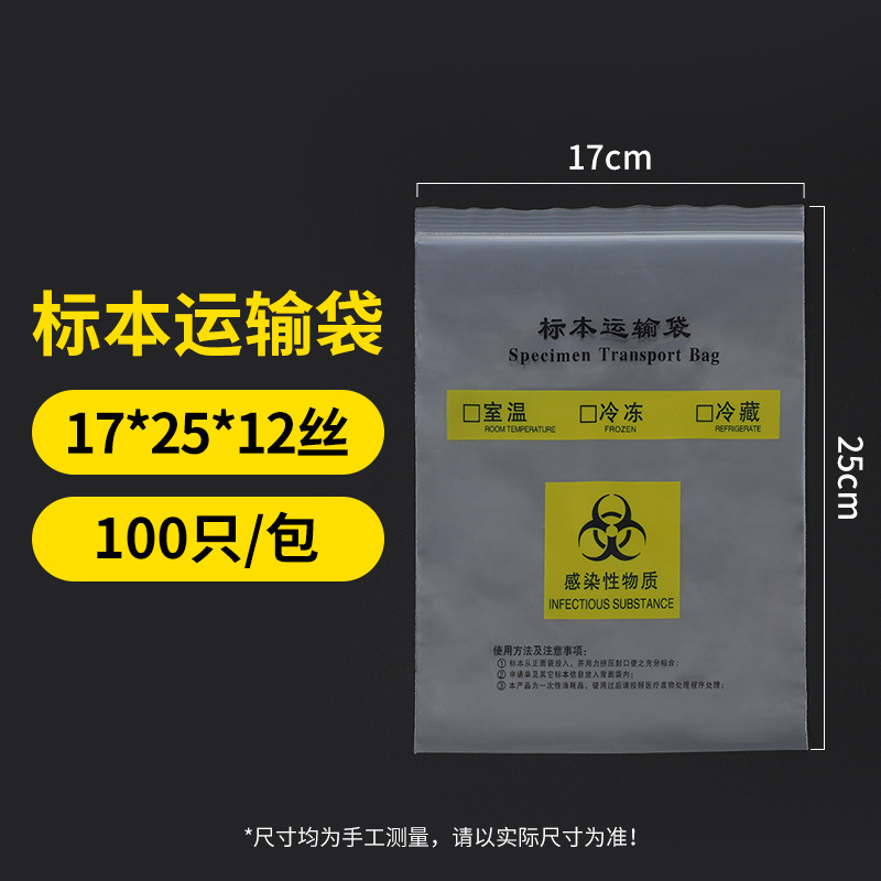 Picture of Medical examination specimen bag large, medium and small two-layer three-layer biological specimen transport pathological receiving self-sealing bag