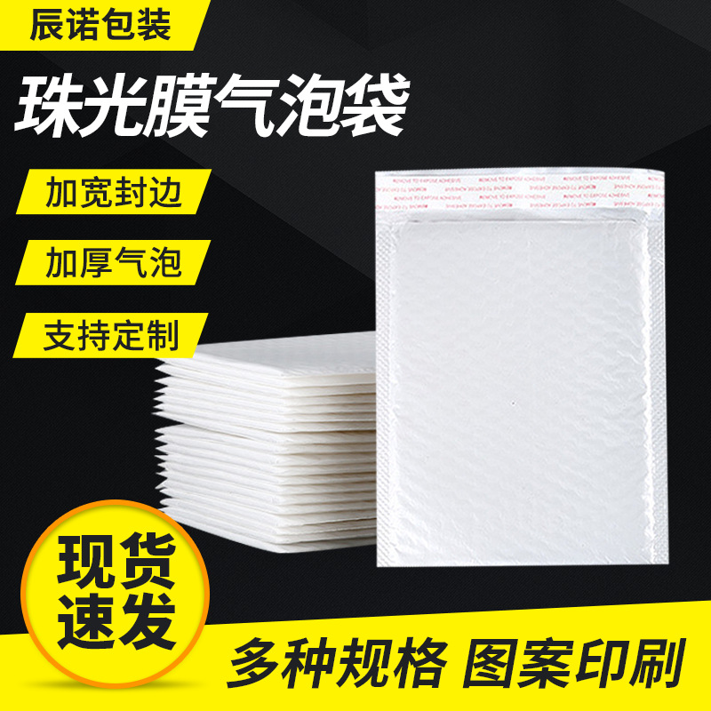 Pearlescent film Bubble Bag manufacturers wholesale clothing express logistics packaging foam bag thickened shock absorption envelope bag