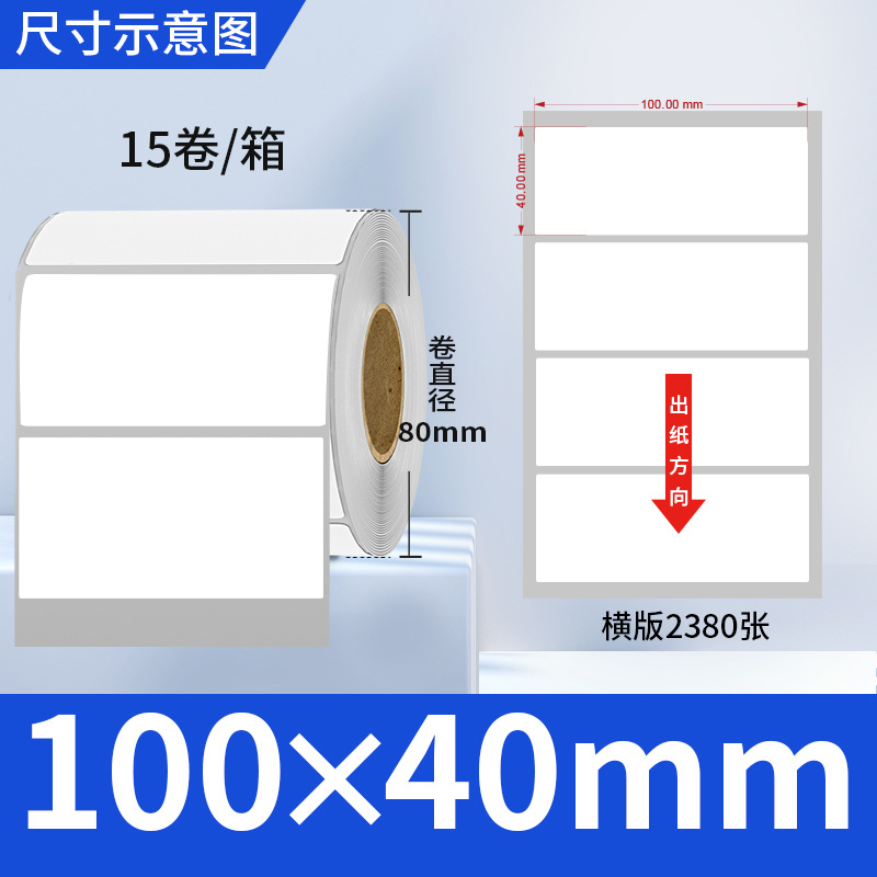Picture of Copper self-adhesive bar code label paper adhesive 100 80 90 70 60 5040 ribbon printing factory wholesale