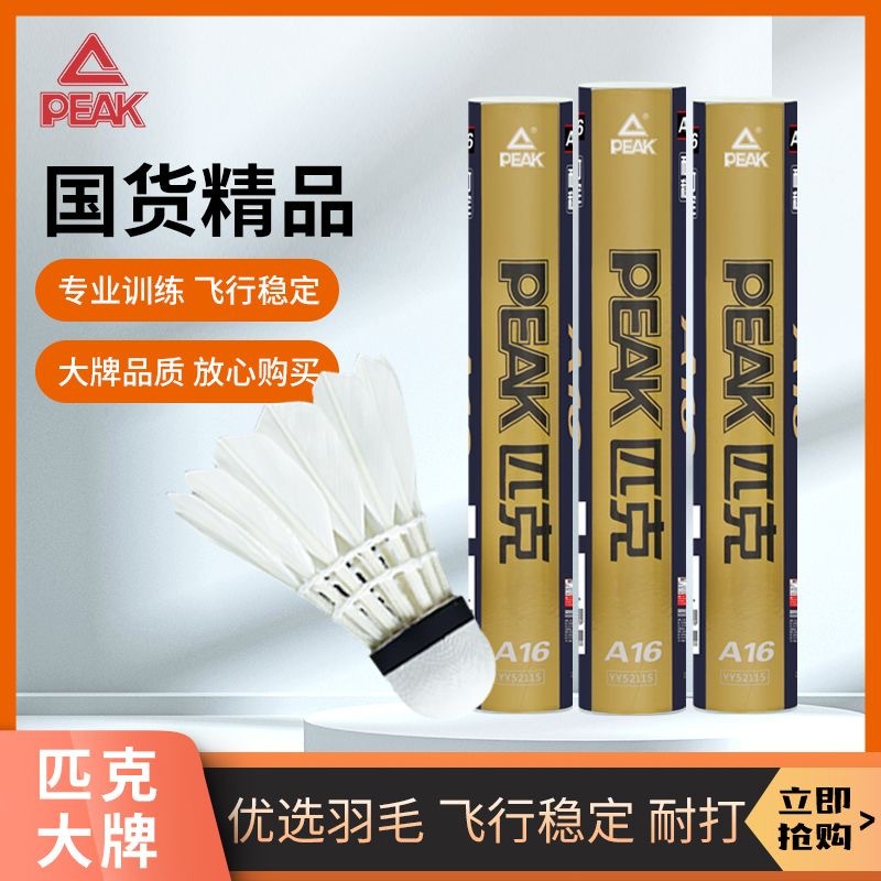 Peak/Peak Badminton Authentic Flagship Store Durable Training Professional Hard Ball Head Not Easy to Break 6 Pieces 12 Pieces
