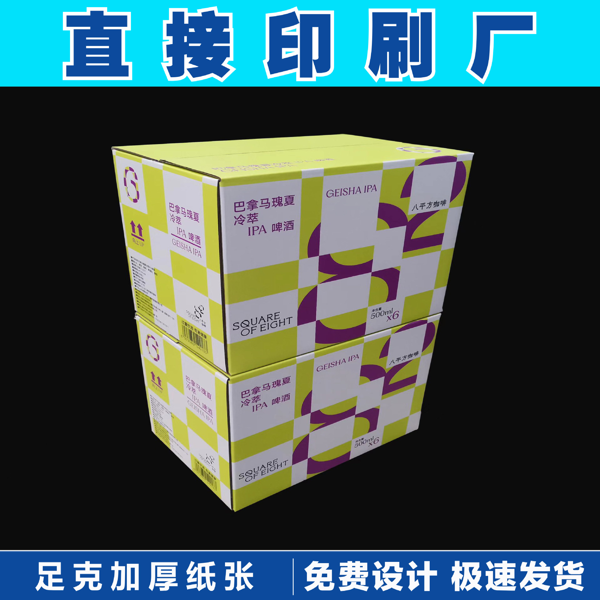 Guangdong Foshan Manufacturer Professional Custom Beer Packaging Box Colorful Printing Three-layer Five-layer Corrugated Box Satchel Customization