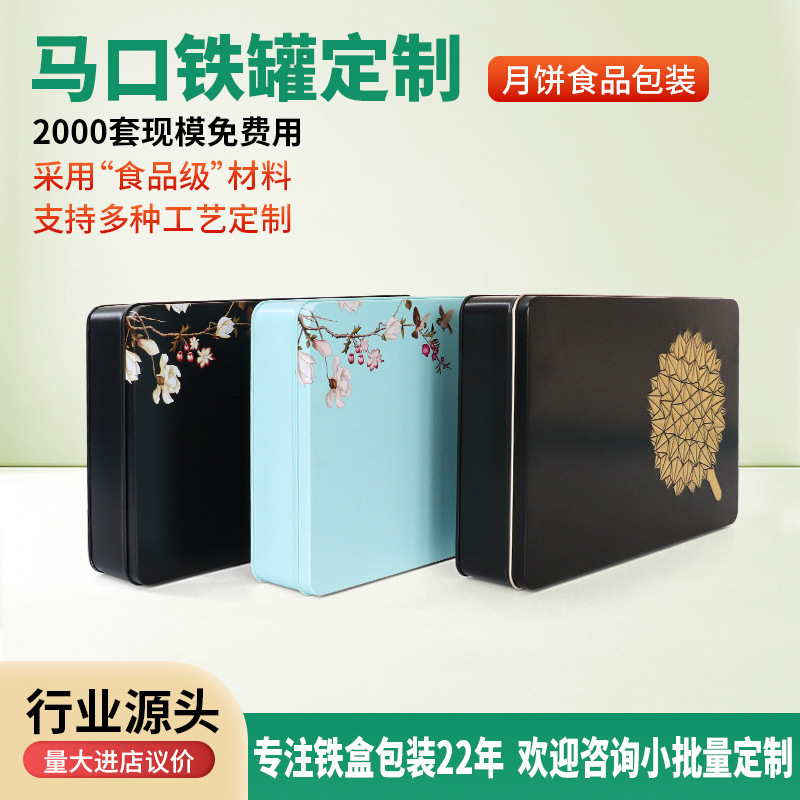 Mid-Autumn Mooncake Iron Box Durian Liuxin Ice Skin Gift Box High-End Cookies Rectangular Packaging Box