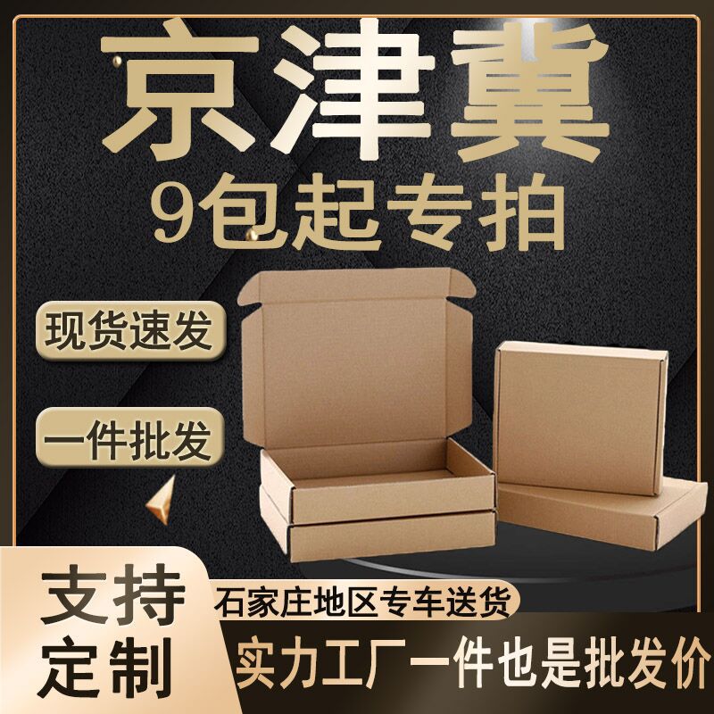 Flying Box Rectangular Flat Large Small Packing Special Hard Paper Box Cigarette Packing Express Paper Box