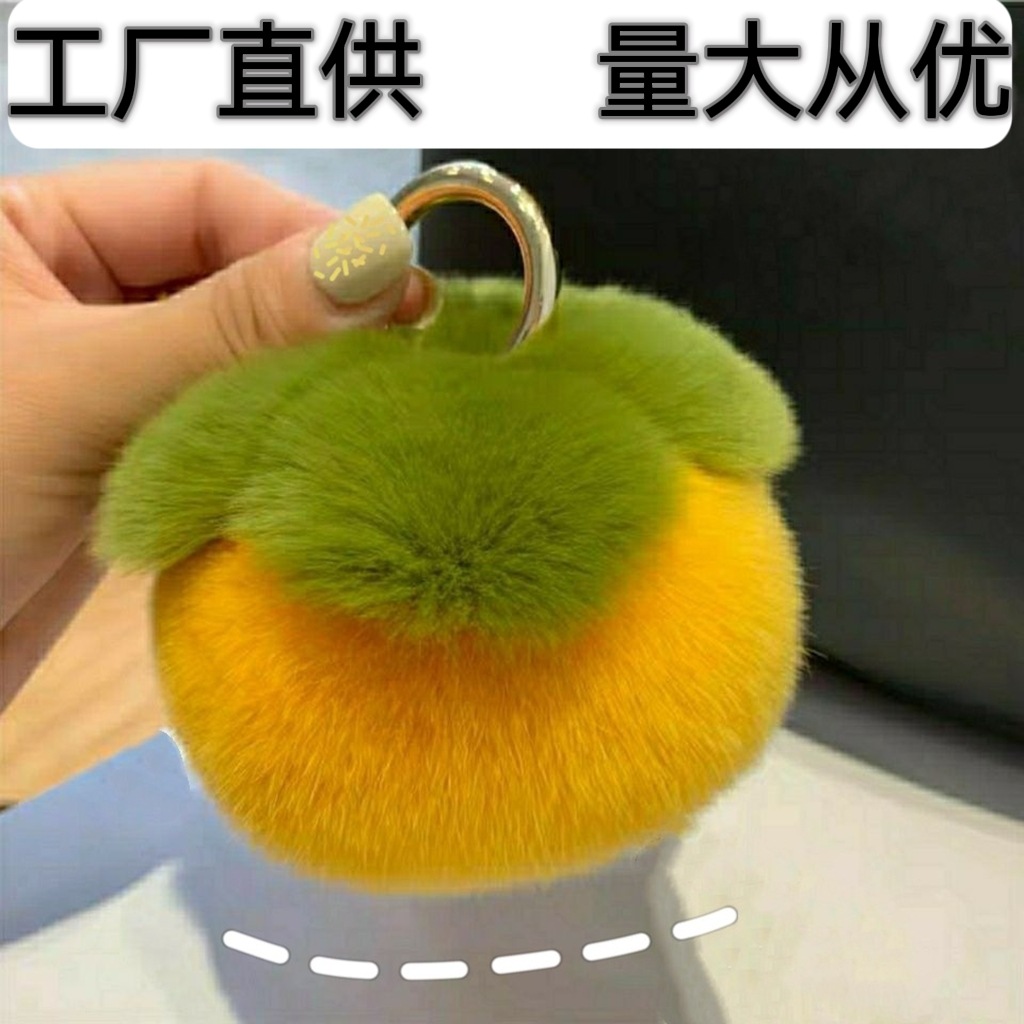 Small Persimmon car key chain pendant cute imitation Rex rabbit fur plush fur bag bag pendant birthday gift for women