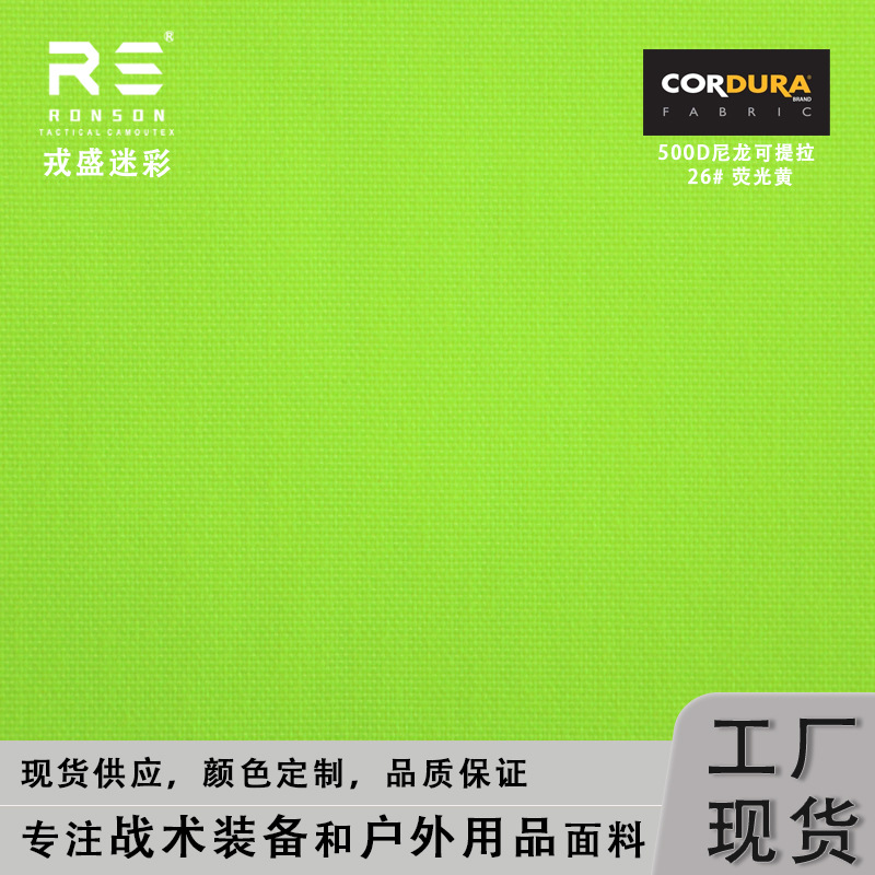Rongsheng Factory in stock Fluorescent Yellow 500D Nylon Lacquable Oxford Cloth Waterproof Tear Resistant PU Oxford Fabric