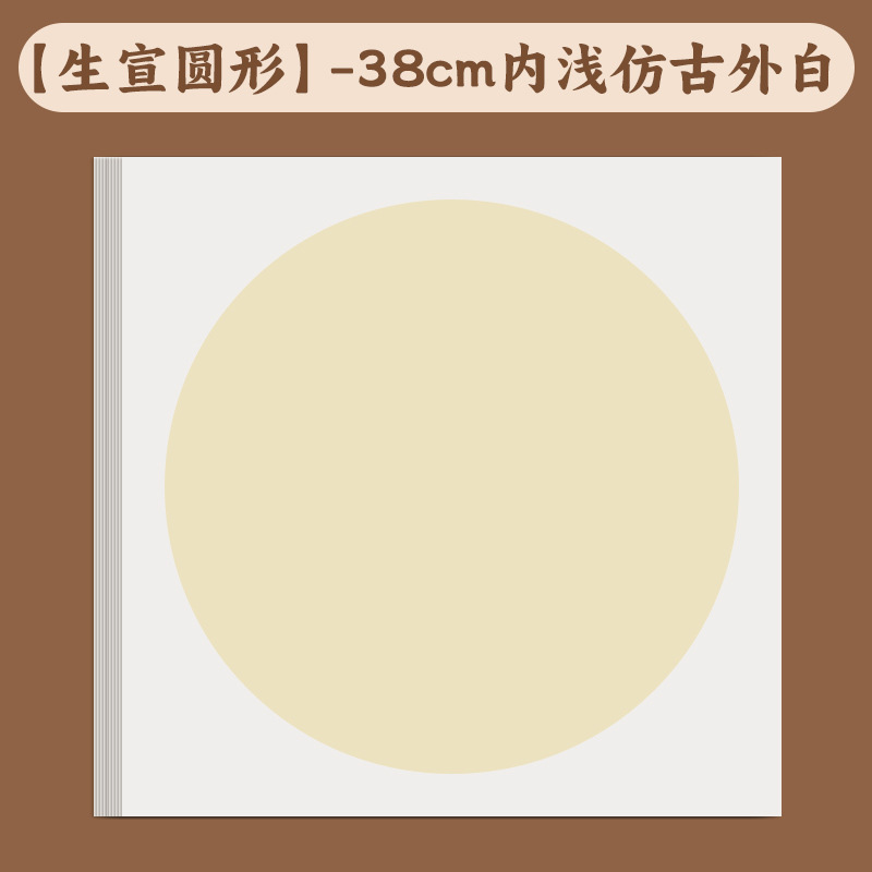 Picture of Rice Paper Calligraphy Special Half-cooked Work Paper Outer Square Inner Rice Paper Kindergarten Handmade Art Drawing Paper Cardboard