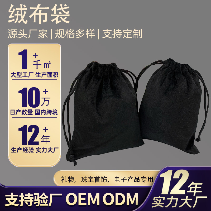 Black Velvet Drawstring Bag, Velvet Pouch, Can Be Printed with Logo, Earphone Power Bank Packaging, Jewelry Bag, Velvet