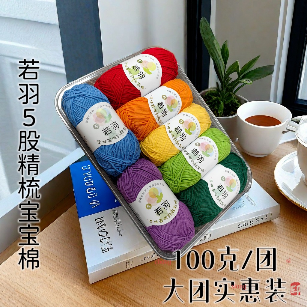 Wakawa 5 strands milk cotton thread 100g pack milk cotton hand-woven bag DIY doll thread crochet bouquet blanket