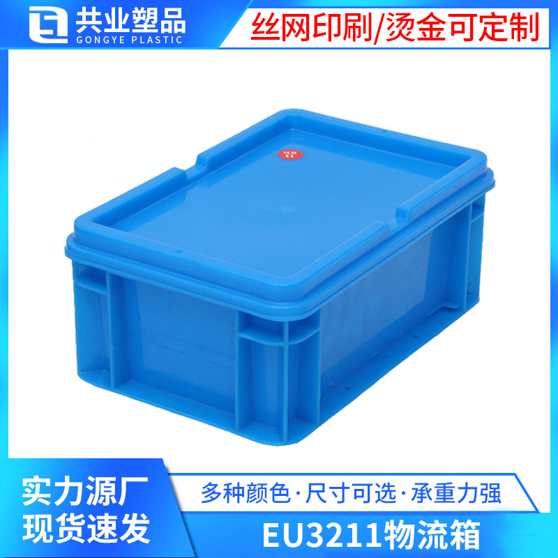 EU3211 plastic logistics box 300*200*120 blue gray European standard plastic auto parts turnover box with cover
