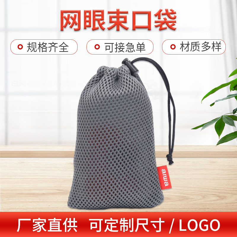 Manufacturer Customized Elastic Gray Mesh Bag for Children's Toy Storage, Drawstring Mesh Bag, Fruit Mesh Drawstring Bag