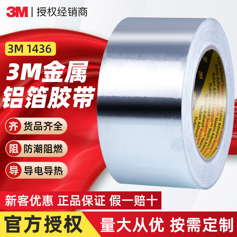 3m1436 aluminum foil tape metal high temperature resistant tape flame retardant thermal conductive moisture proof corrosion resistant pipe aluminum foil tape