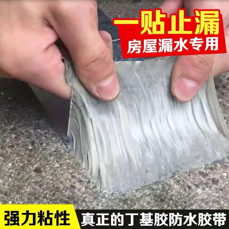 Waterproof coating roof leakage crack window color steel waterproof material coiled material seam pipe mouth leakage butyl waterproof tape