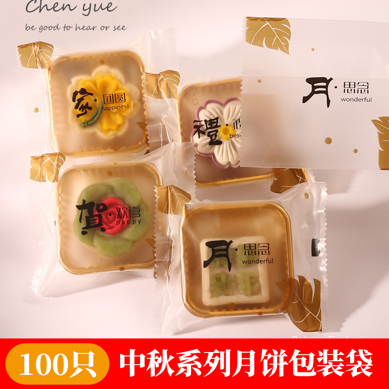 Moon Cake Packaging Bag Mid-Autumn Festival Flow Heart Ice Skin Moon Cake 50g100G High-end New Independent Packaging Machine Bag