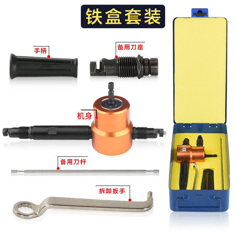 Double-head sheet metal cutter electric drill variable electric punching shear iron sheet electric scissors cutting machine curve hole opener