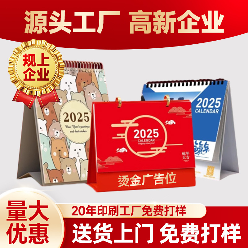 Custom 2025 Desk Calendar Printing for Businesses, Year of the Snake, Manufacturer-Made, Gold Stamping, Office Desk Business Calendar