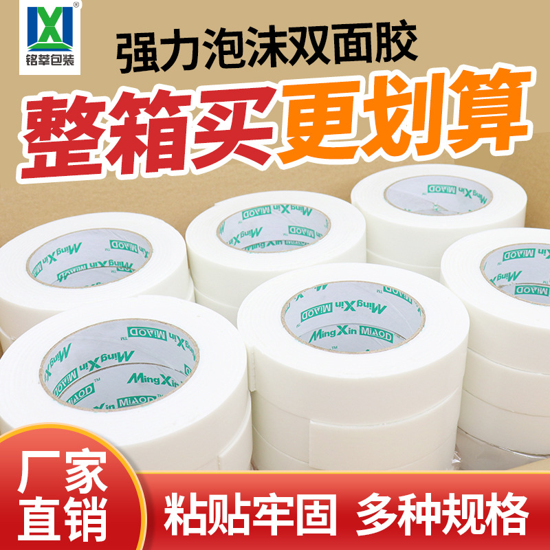 Whole box double-sided foam glue wholesale factory direct PE strong adhesive foam tape sponge double-sided tape thickening