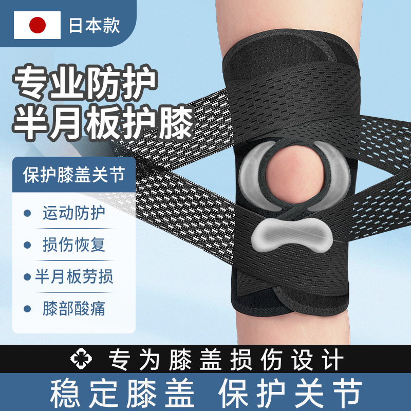 Knee Protector Meniscus Support Men's Sports Knee Women's Patella Adjustable Special Protector Running Joint Protector