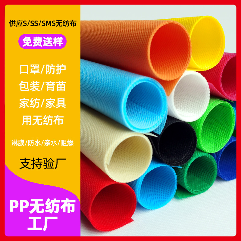 [Factory] pp spunbond color mask non-woven fabric home textile packaging bag disposable mask cloth pp non-woven fabric