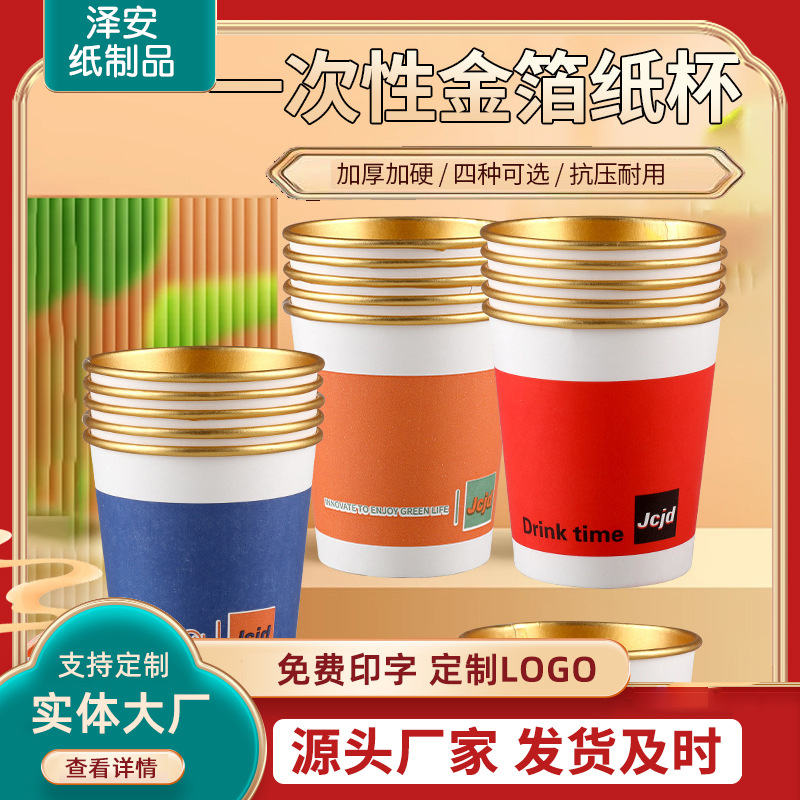 Disposable Gold Foil Paper Cup, Thickeneded and Hardened, Anti-Scalding, High-End Business Home Hospitality Cup, Can Be Printed with Logo