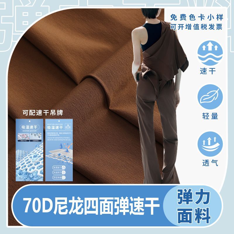Sweatpants fabric: nylon four-sided elastic moisture-wicking, quick-drying texture, air conditioning suit, sweatpants, mountaineering pants, fabric