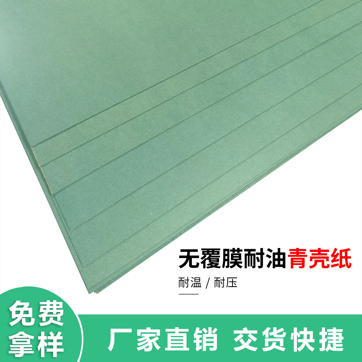 Green shell paper sheet 1m * 1m highland barley paper gasket oil resistant green shell paper for power plant 1mm * 1M * 1M