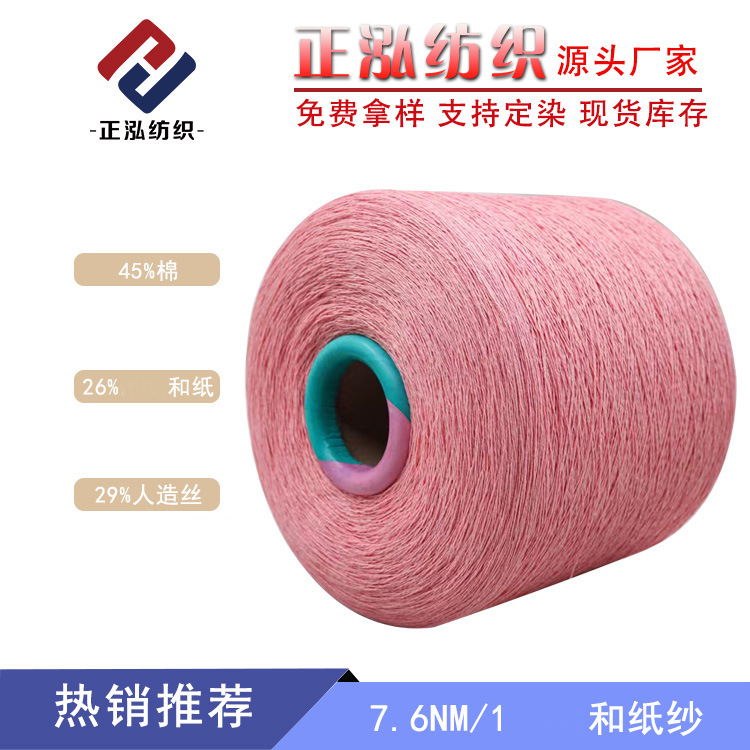 [Zhenghong] Manufacturer Wholesale 7.6 Japanese Paper Yarn Spring and Summer Thick Needle Yarn 45% Cotton 26% Japanese Paper 29% Rayon