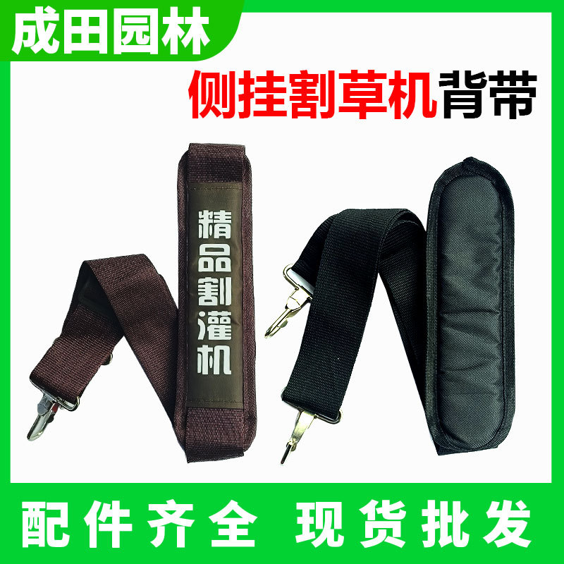 Mower backpack/shoulder strap backpack side hanging mower strap brush cutter accessories Chengtian Garden