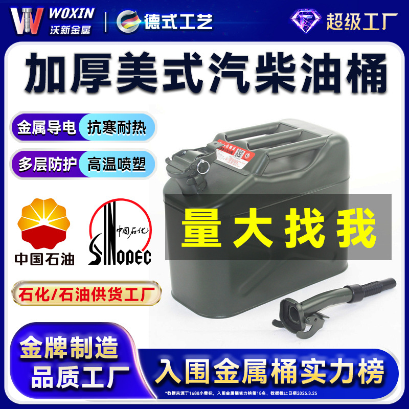 American portable gasoline barrel 51020 liter small oil pot thickened diesel tank spare iron tank car storage refueling