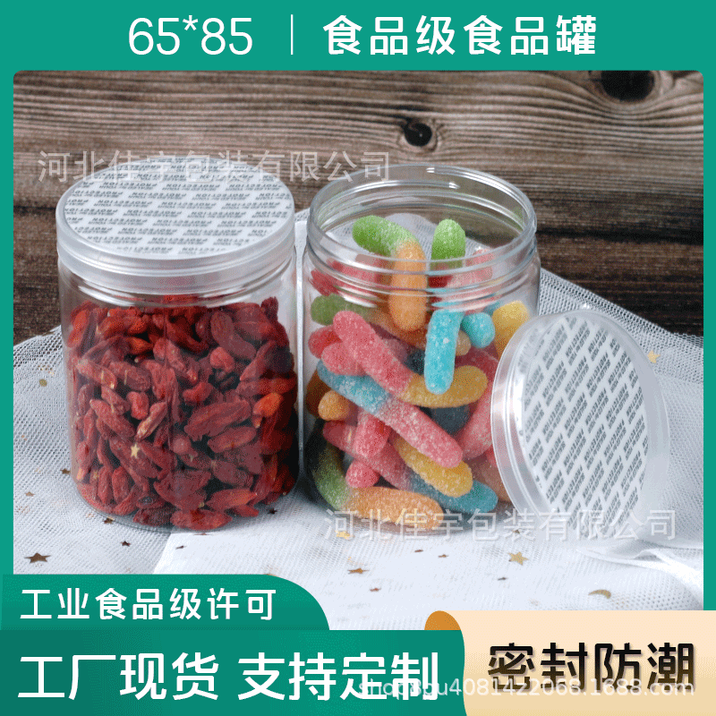 Factory spot 65*85mmpet transparent plastic jar food grade packaging jar flower fertilizer organic fertilizer jar