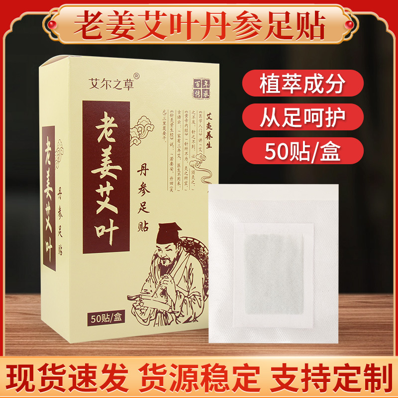 [Strict Selection] Al's Grass Old Ginger Moxa Leaf Salvia Sleep Foot Patch Foot Care Foot Patch Moxibustion Foot Therapy Patch