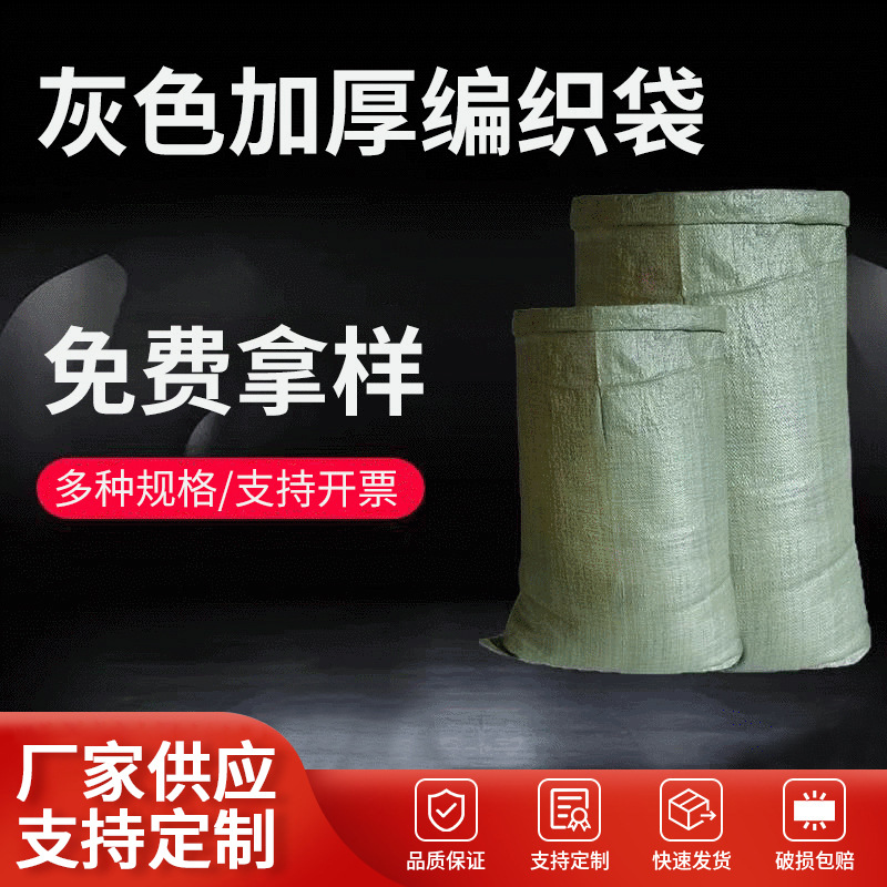 Thickened Gray Plastic Bag Coated Durable Large Moving Sand Construction Garbage Bag Logistics Storage Bag Wholesale