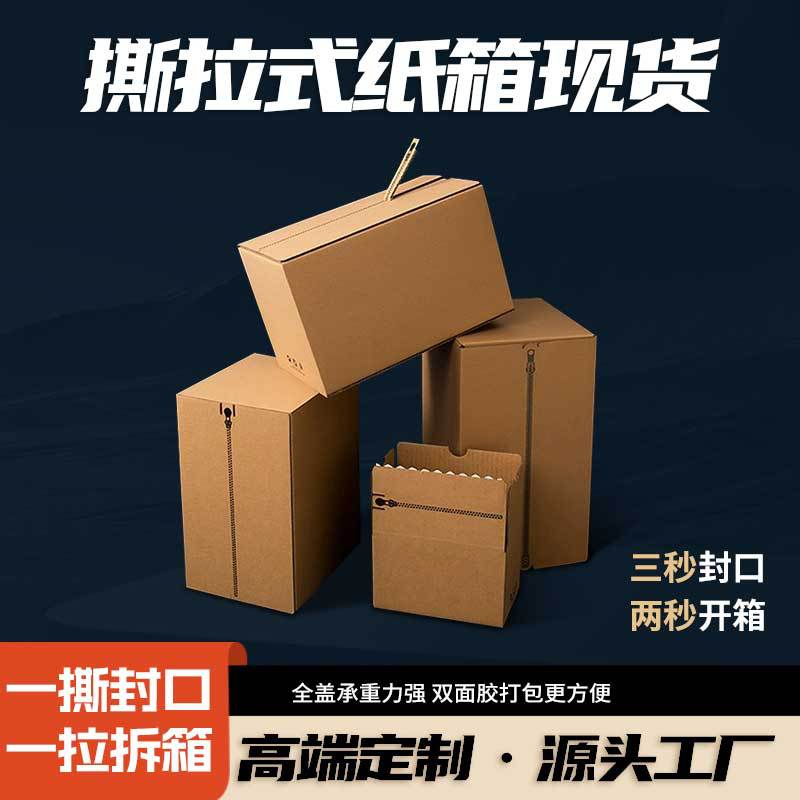 Zipper hand-torn carton e-commerce express environmental protection packaging box 3-layer 5-layer carton delivery postal packing box in stock