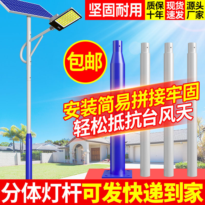 Solar Street Light with Pole Engineering Full Set of High-Power Ultra-Bright Lighting Led Rural Outdoor Garden Light