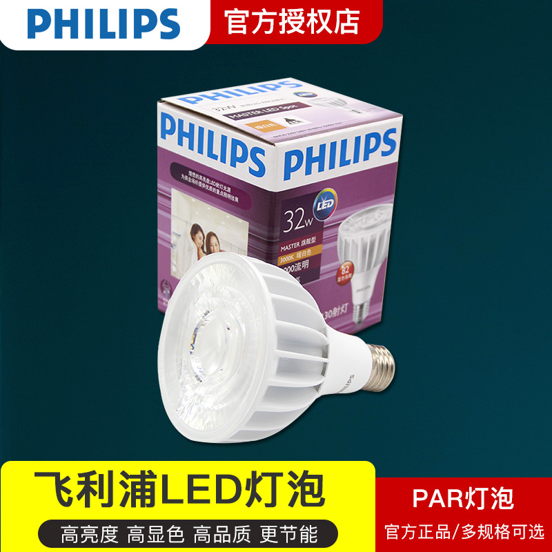 Philips Par30 Bulb Led Track Spotlight E27 Screw 20/32W Clothing Store Spotlight Dimmable