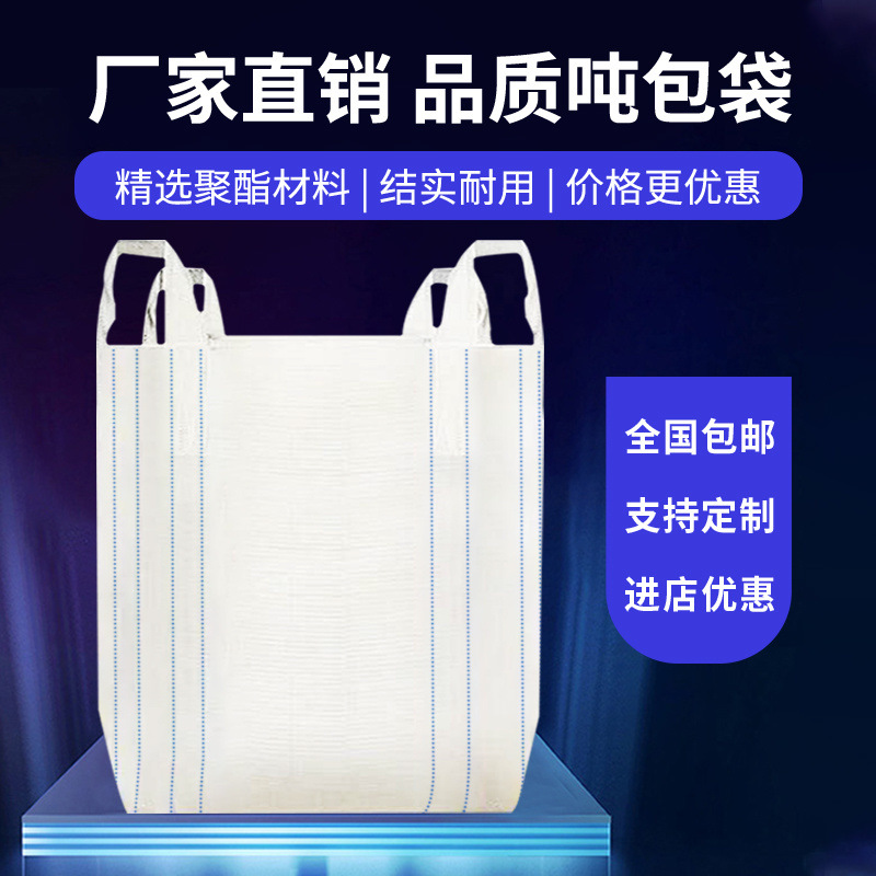 Brand New Wear-Resistant Ton Bags 1 Ton 2 Ton Bags for Sludge Handling, Solid Waste, Bridge Preloading, Space Bags, Container Bags, Waterproof