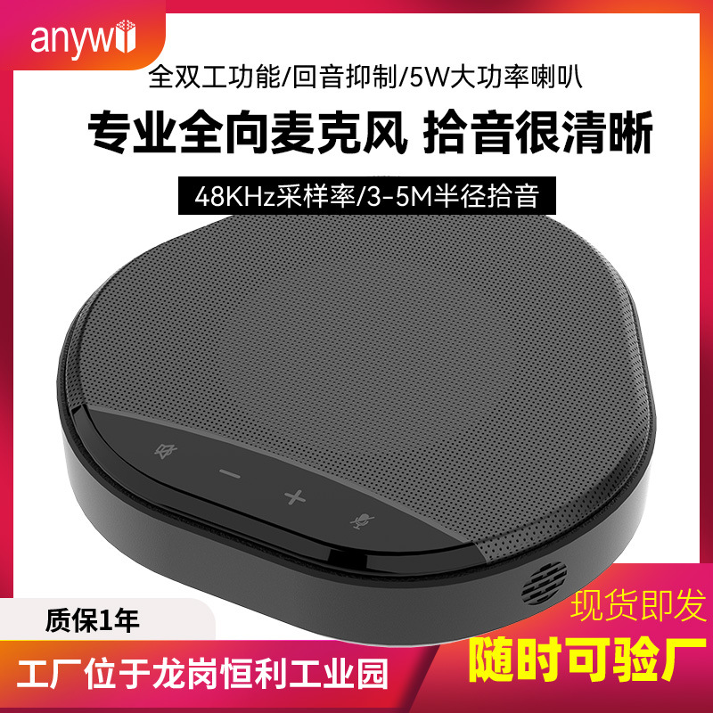 Picture of Noise Reduction Audio Speaker USB Desktop Microphone 5m Sound Pickup Video Conferencing Omnidirectional Microphone Conference Phone