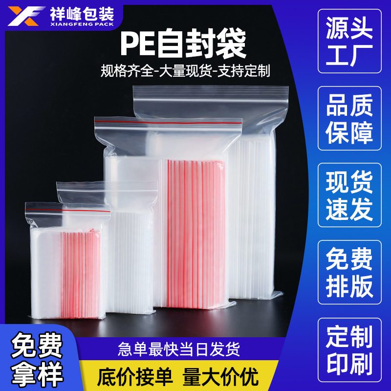 in stock pe self-sealing bag transparent sealed bag jewelry thickened plastic packaging bag clothing sub-packaging bag sealing bag printing