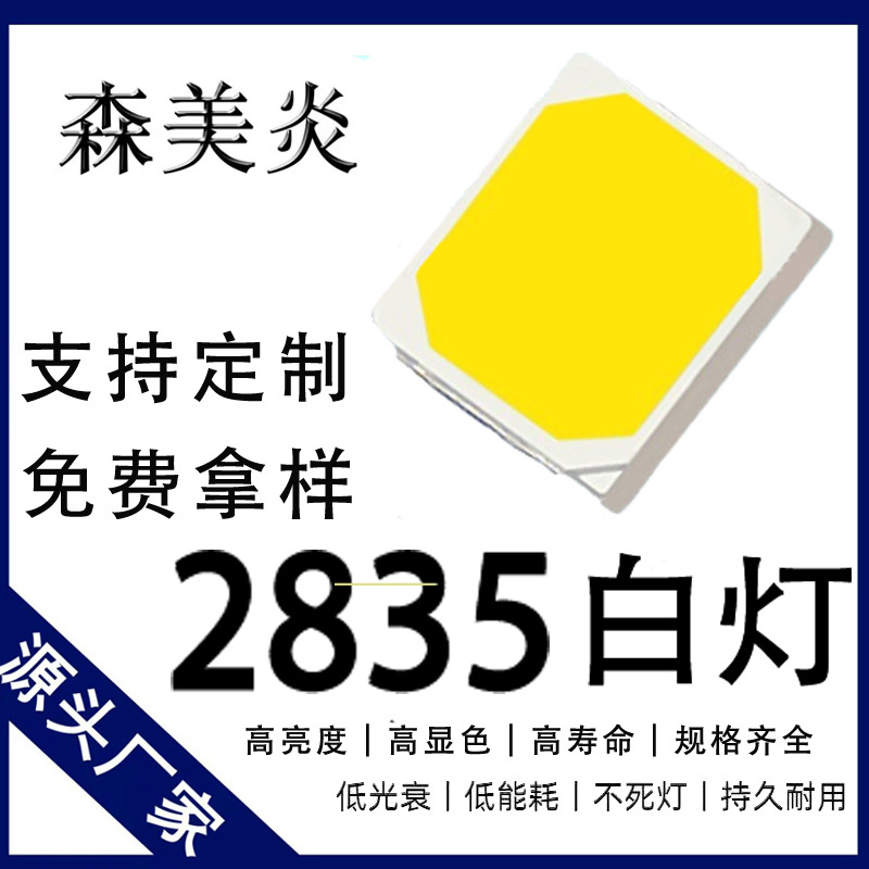 2835 white light lamp bead patch led lamp bead natural white 0.2w white light highlight 2835 natural white
