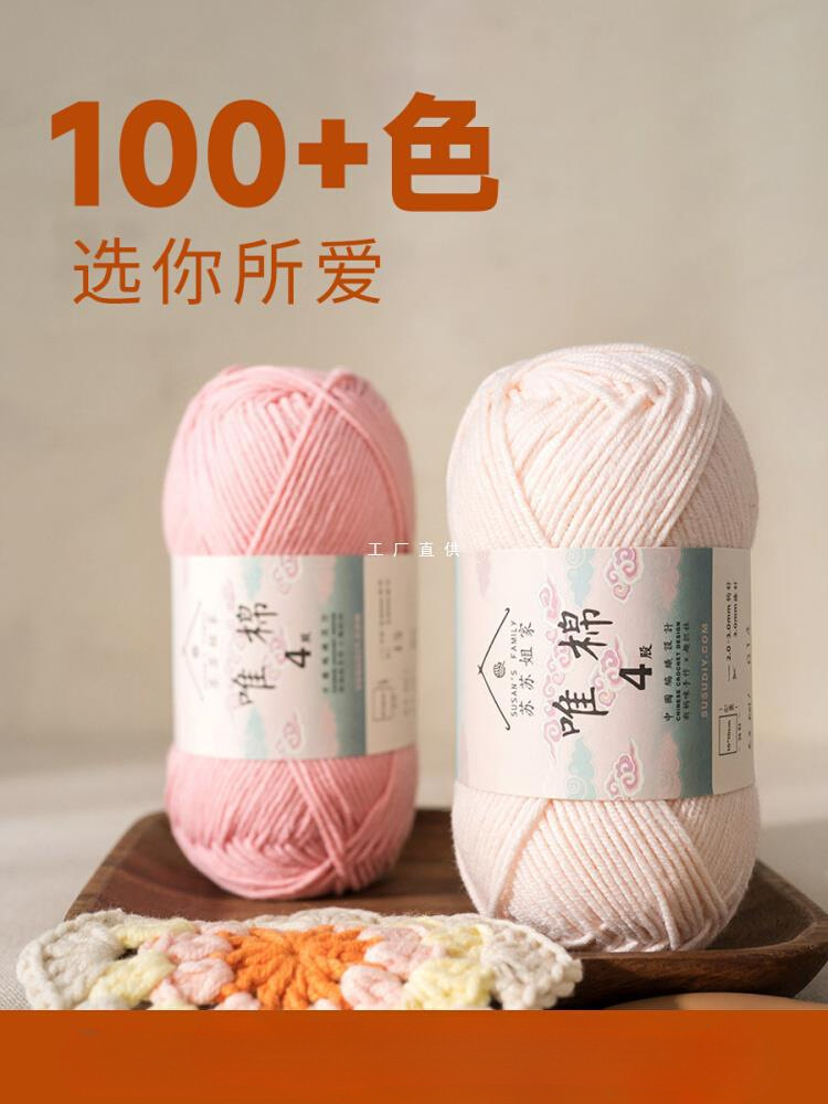 Fun Weaving Club 4-strand Combed Cotton Milk Wool Scarf DIY Material Bag Hand-woven Crochet Doll Baby Line