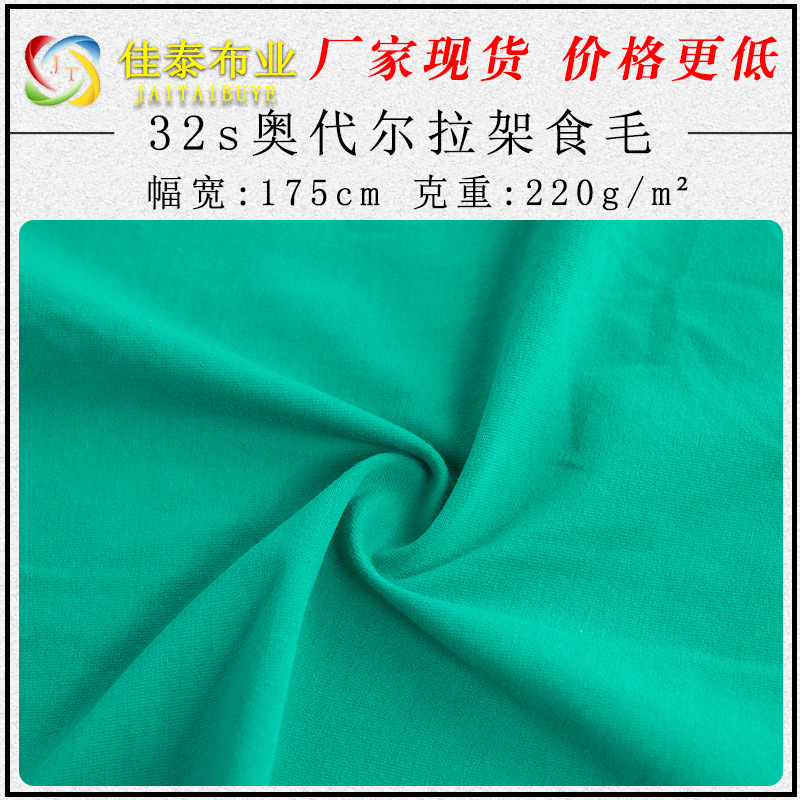 32S Odale Bracket Eating Hair Sweat Cloth Combed Cotton Single-sided Plain Knitted Cloth Children's Wear Dance Clothes T-shirt Fabric