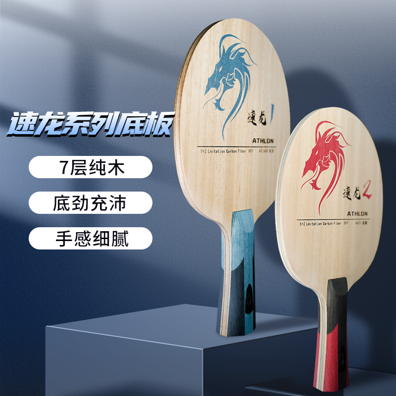 Pisces Fast Dragon Bottom Kat Table Tennis Bottom Plate 7-Layer Pure Wood Fast Attack Ball Control Attack Bottom Plate Training Competition