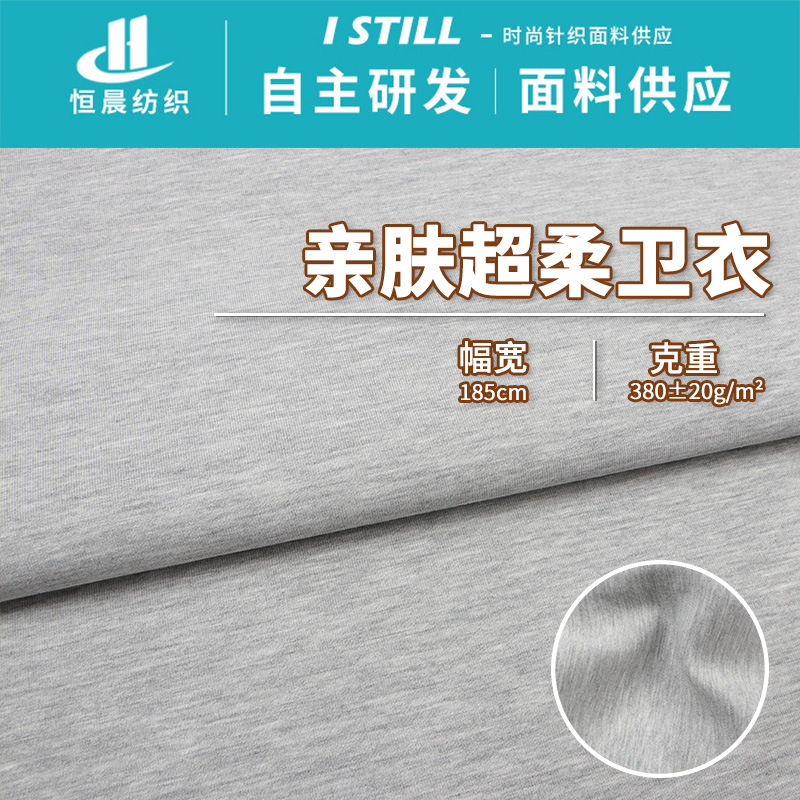 In stock skin-friendly super soft sweater fabric 400g coat fabric sweater cloth Terry fabric