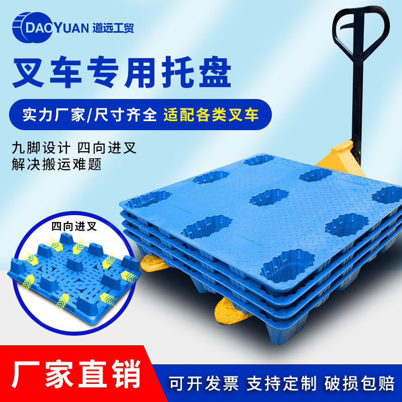 Road far nine-legged double-sided plastic blow molding pallet hollow forklift plastic pallet logistics pallet warehouse pallet wholesale