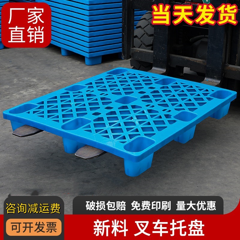 Plastic pallet nine-foot grid wholesale warehouse moisture-proof floor board logistics pallet forklift thickened pallet new pallet