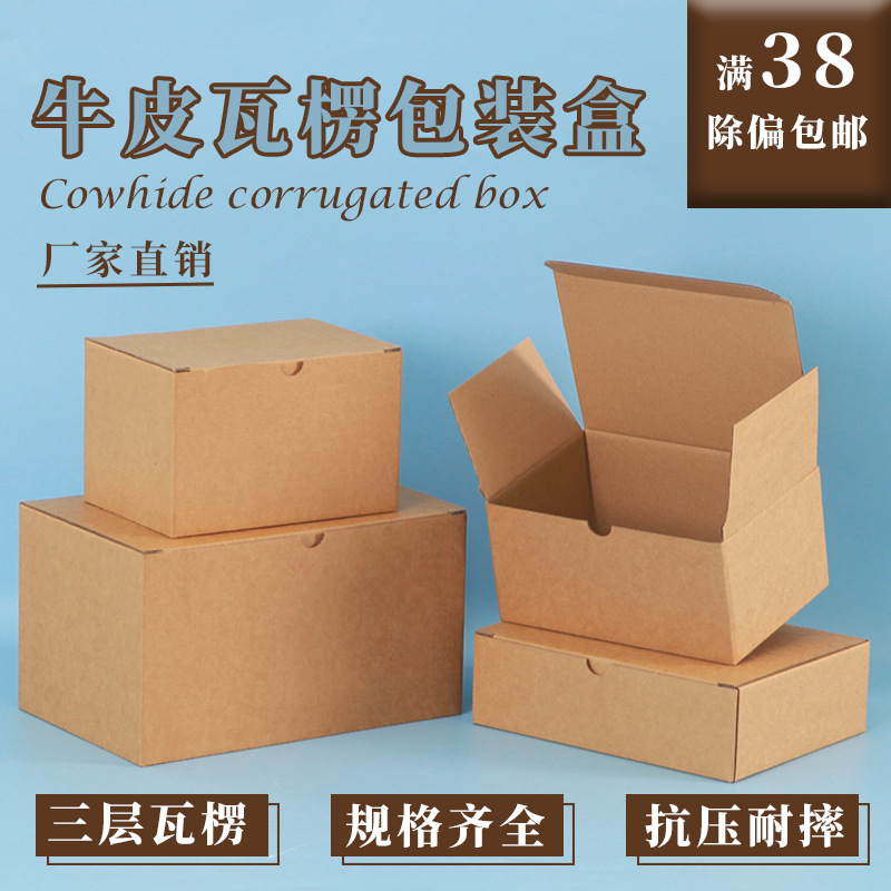 Cowhide Packaging Box Rectangular Three-Layer Corrugated Paper Box Toy Tea Umbrella E-Commerce Express Box Empty Box Carton