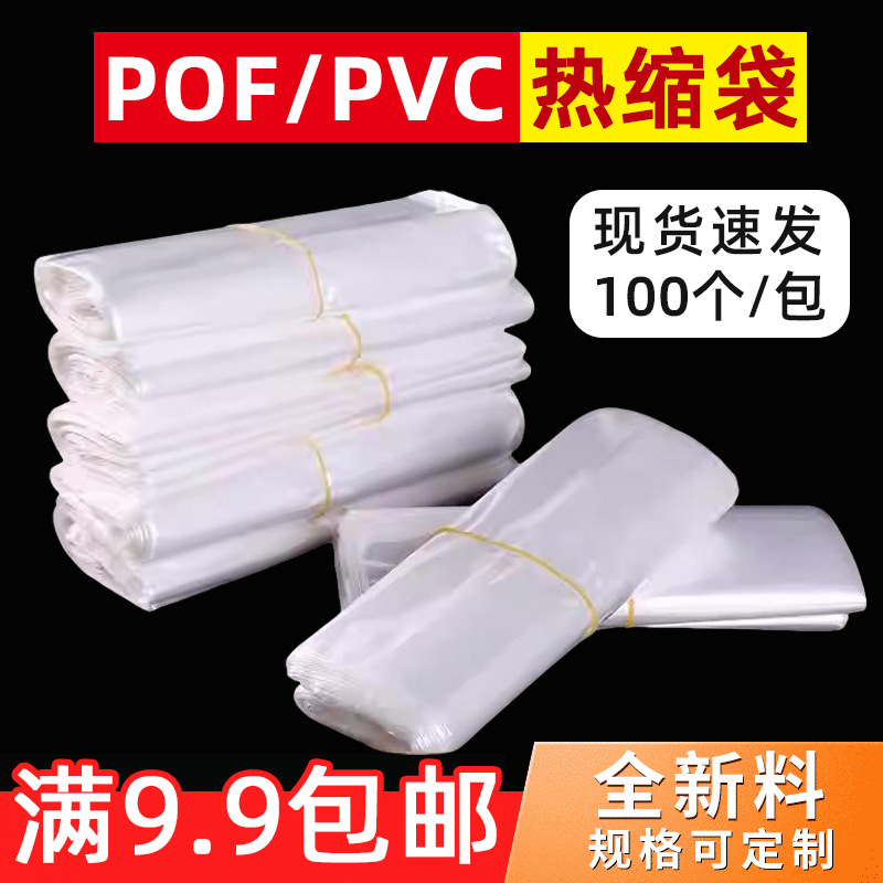 Picture of Pof Heat Shrink Bag Pvc Heat Shrink Film Environmentally Friendly Material Plastic High Transparency Packaging Special Thickened Film Bag