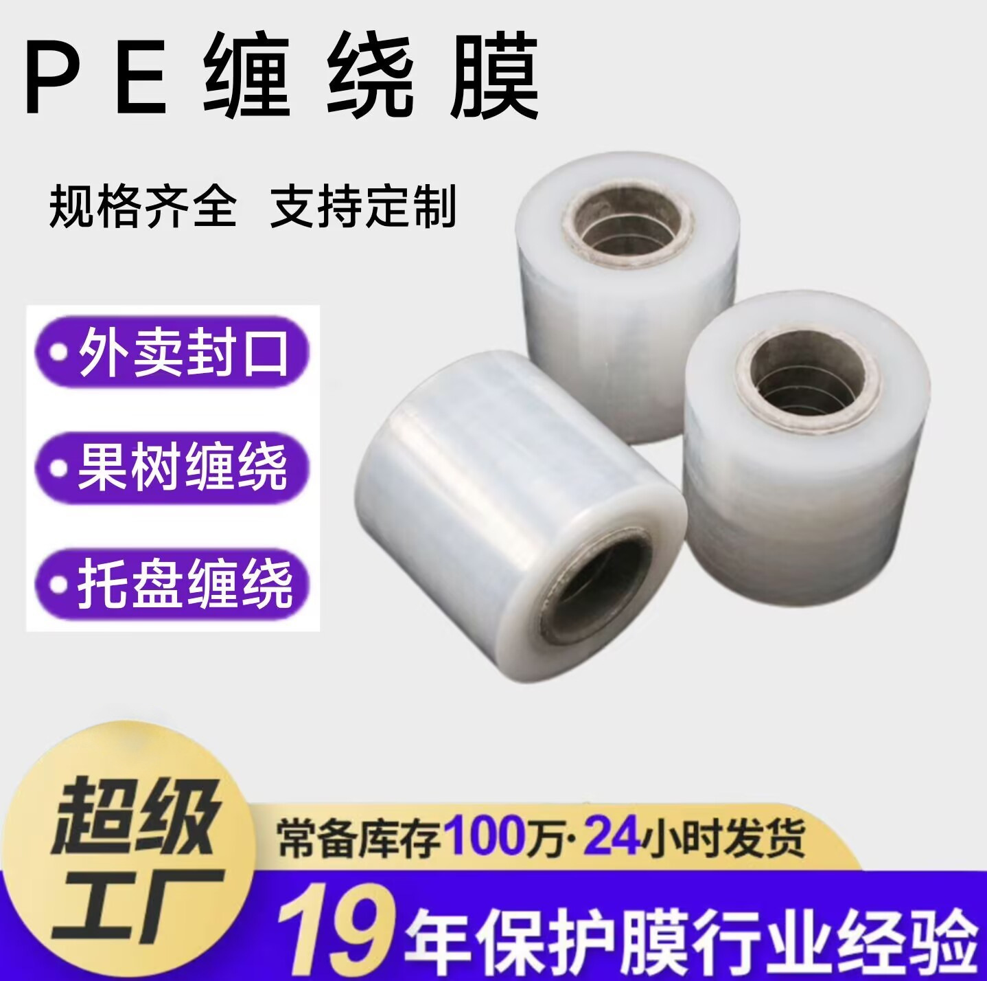 PE small roll wrapping film industrial special protective film takeaway packaging plastic wrap transparent stretch film sealing packing film
