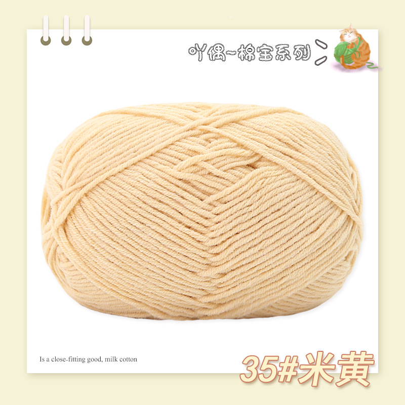 Picture of Nacao Cotton Treasure 4 strands of combed cotton baby wool group wholesale hand-woven bouquet doll crochet diy material bag