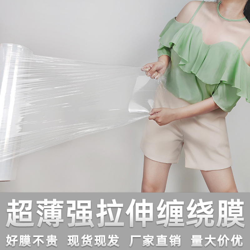 Picture of 50cm wide wrapping film stretch film packaging protective film large roll PE moisture-proof dust-proof plastic transparent packaging film wholesale