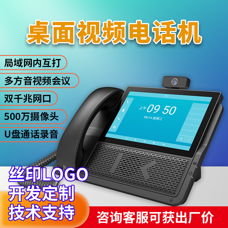 Call Recording 2.4G/5G Dual-Band Wifi Video Phone Desktop 5.0million Camera Video Phone 8inch